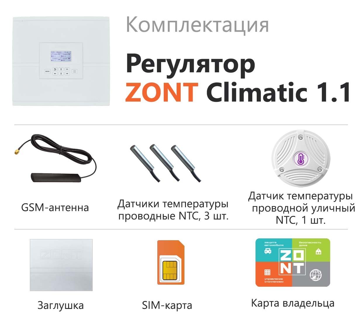 ZONT Climatic 1.1 Погодозависимый автоматический GSM / Wi-Fi регулятор (1  ГВС + 1прямой/смесительный) - в Тюмени купить по цене 46 600 руб.: фото,  характеристики и отзывы