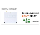 Блок расширения EX-77 для регулятора ZONT Climatic 1.3 с доставкой в Тюмень